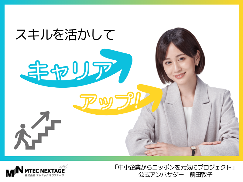 数字大好き！経理のリーダー候補募集◎