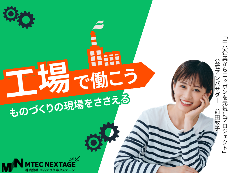 ＼◎扶養内OK！／製造業デビューに最適♪　簡単機械操作