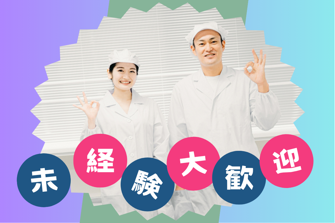 未経験で大丈夫です♪レンチンとデータ測定♪