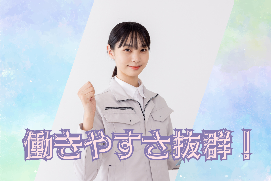 ものづくり現場を支える検査業務