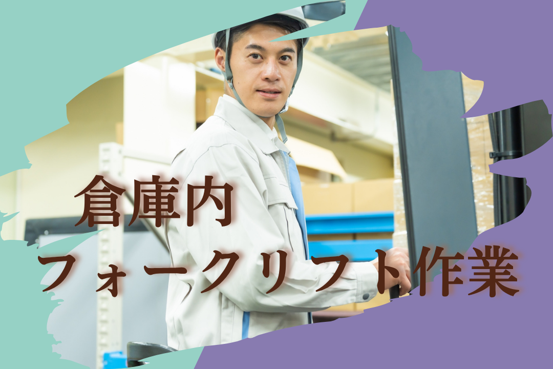 だいたい乗ってる。8割乗ってる。フォークリフト作業♪