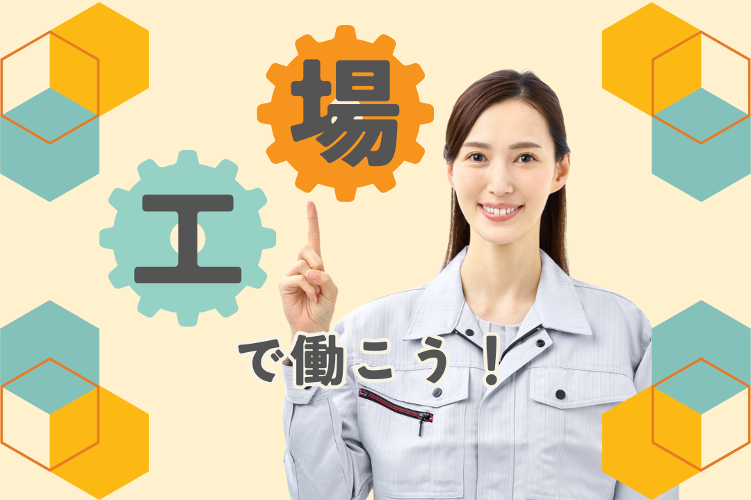 ＼夜勤で高収入GET！／充実サポートで未経験も安心のクリーンルーム求人大量募集中⭐️