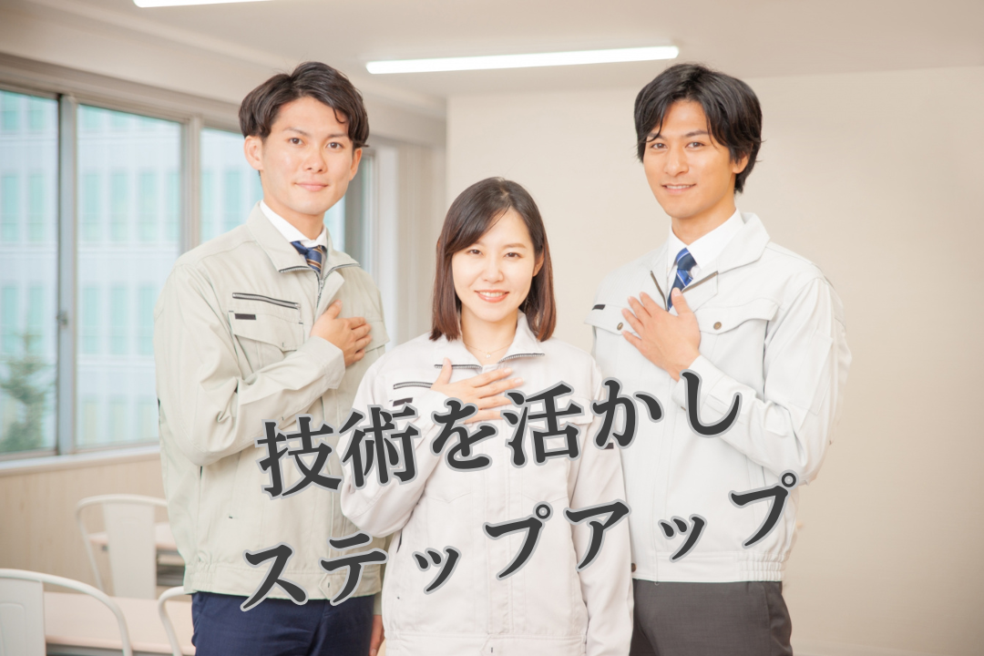 無線機器の設計業務　◎正社員
