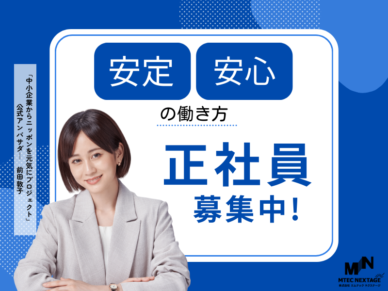 【正社員】キャリア形成できる財務管理の仕事☆事務職経験が活かせる！