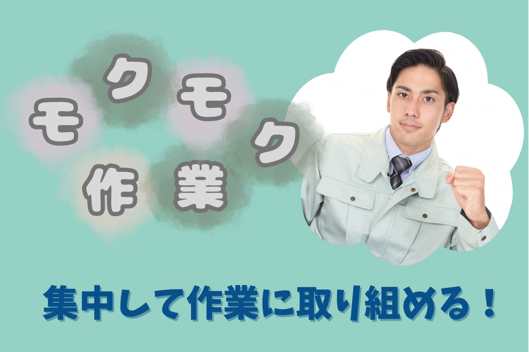 安定企業でのモクモク作業☆
