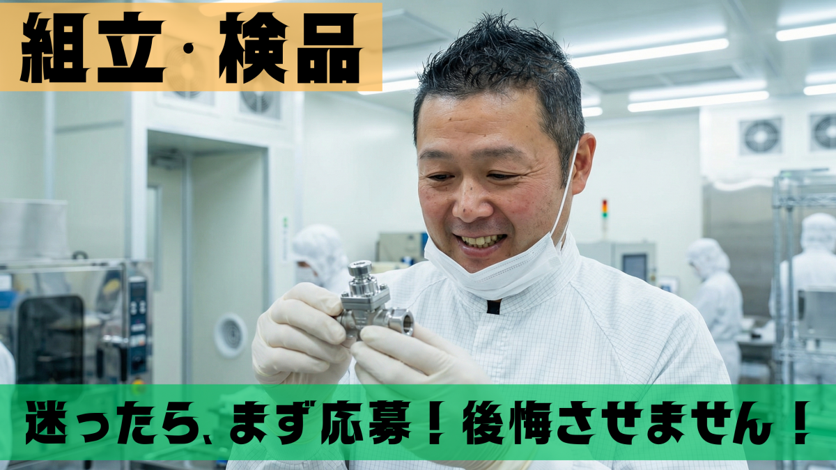 寮完備★採用率UP/力作業無し/ネジ止め・組立など　