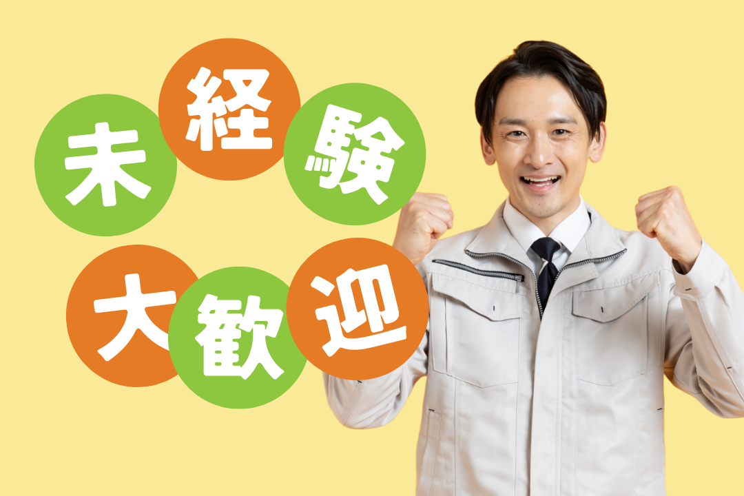 未経験者が8割の職場✨一生モノの技術を身につける製造スタッフ募集！