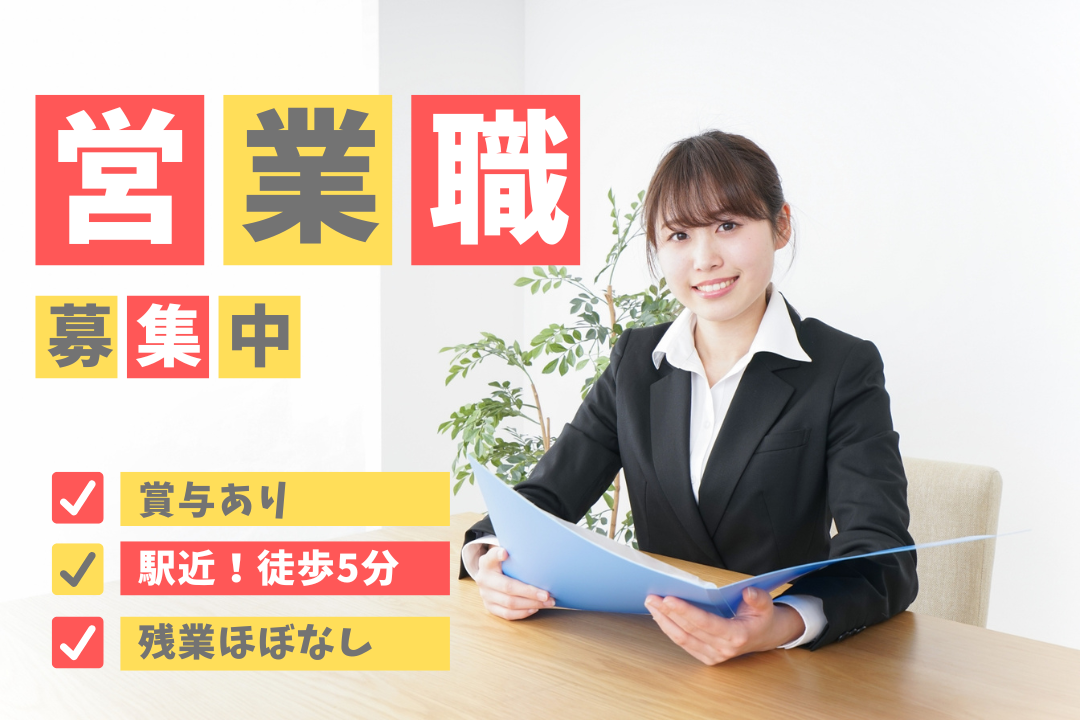 創業120年超。老舗メーカーの“顔”として、現場とお客様をつなぐお仕事です！