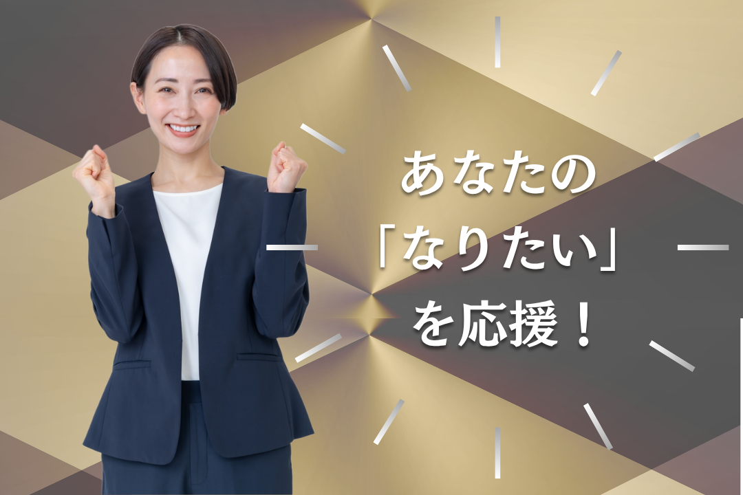 《実績2000社超》社長と近い距離で学ぶ、唯一無二のキャリア！経営のリアルを体感しよう！