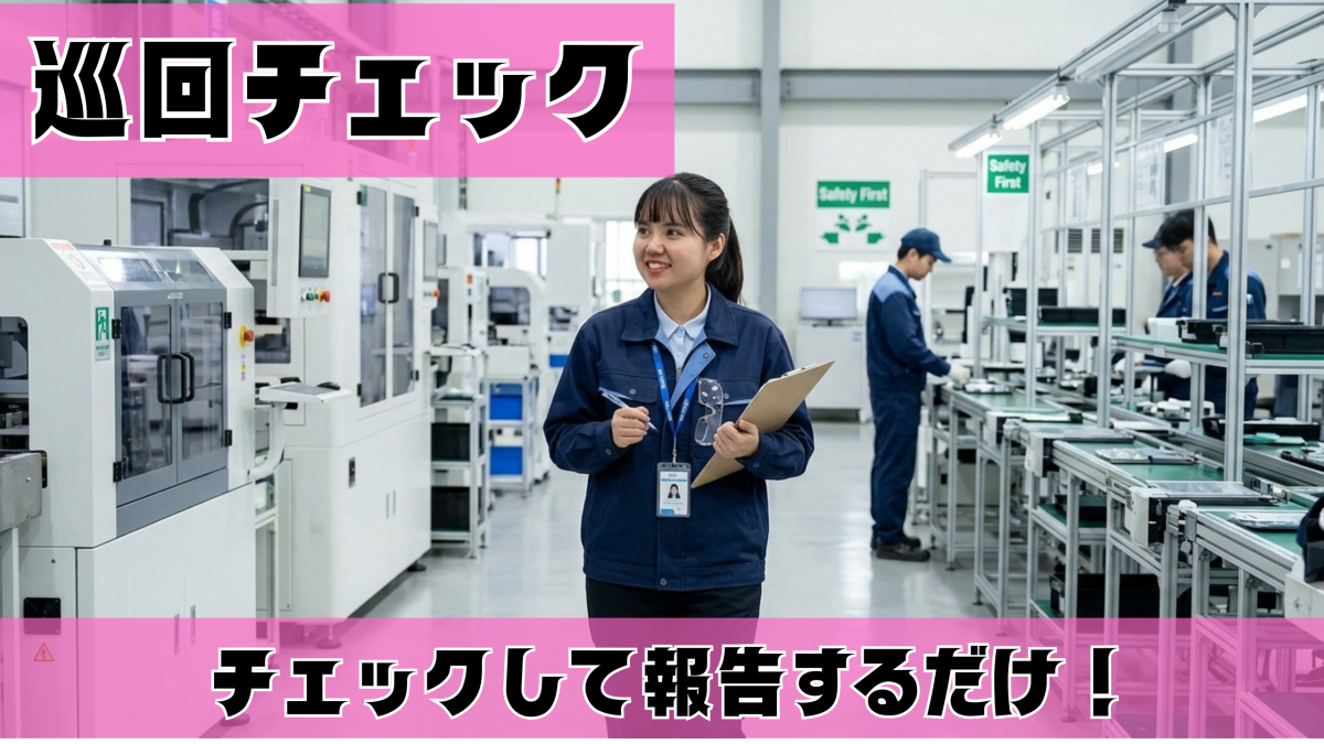 歩いて、見て、報告するだけ♪ シンプルだから長く続けられるお仕事です！