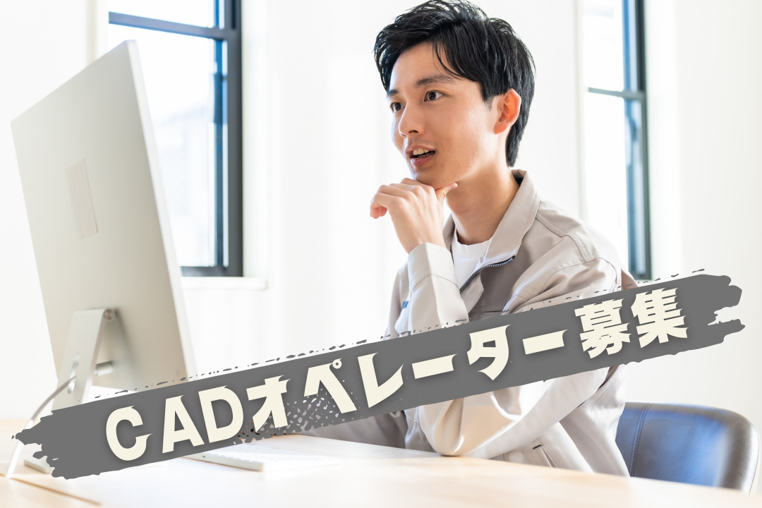 土木設計のプロフェッショナルへ✨兵庫県トップクラスの企業で安定キャリアを！