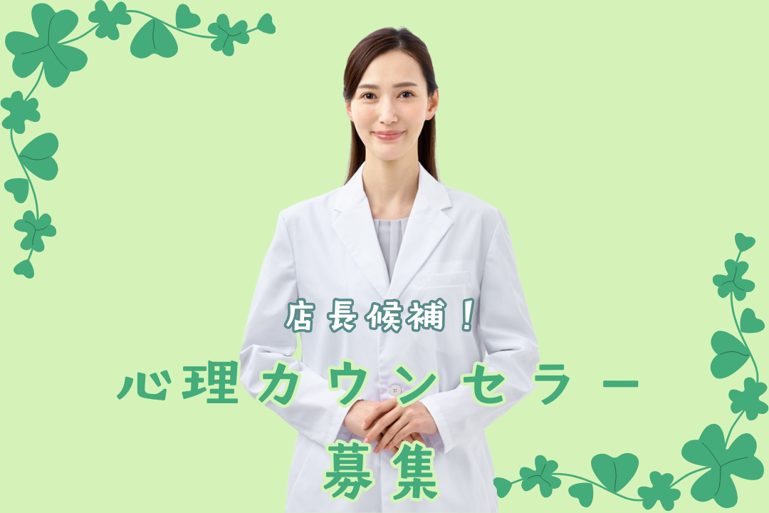 まだ日本にない革新的なサービス！脳×心のトレーニングセンターで、新時代のカウンセラーに