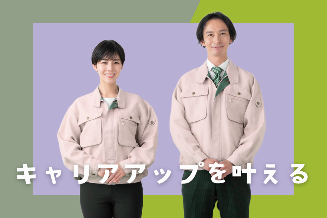 お客様の「作って欲しい」を形にする♪やりがい抜群の生産技術職で成長しませんか？