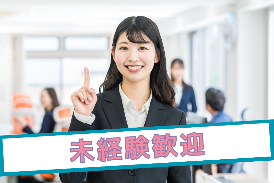毎月昼食代3,750円支給♪未経験OK！大手メーカーで安定事務職スタート★