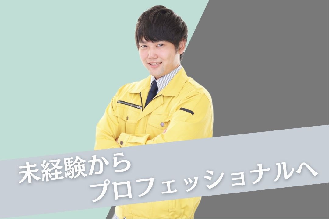 未経験OK！技術が身に付く機械オペレーター★将来は幹部候補も✨️