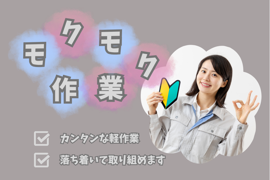 座り仕事でコツコツ集中♪未経験OK!顕微鏡で電子部品を見る検査のお仕事