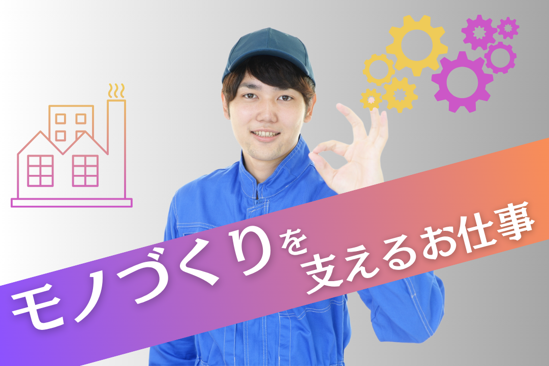 タッチパネル操作中心♪日勤のみ×クリーンルームで快適に働ける機械オペレーター