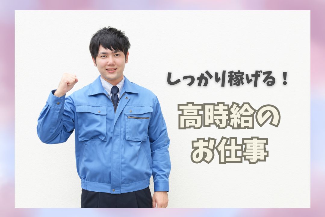 時給1,700円の高収入！未経験でも安心スタートできる化学品製造のお仕事