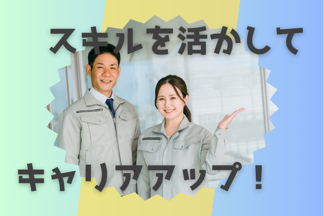 日勤のみ×高時給1,600円！溶接経験を活かして安定して稼げる工場ワーク