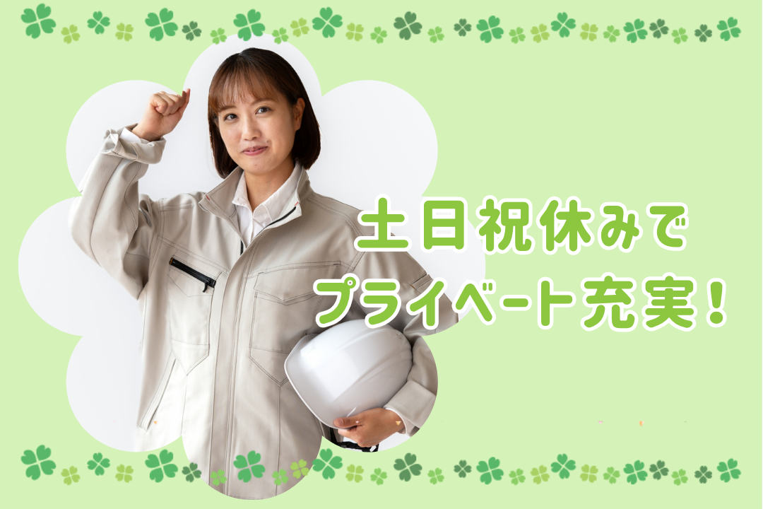未経験OK！先輩が横について丁寧に教えるコツコツ検査スタッフ♪