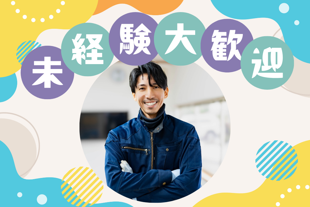 定着率の高さが自慢！焦らず、じっくりお仕事を覚えたい方に最適のシンプル組立作業