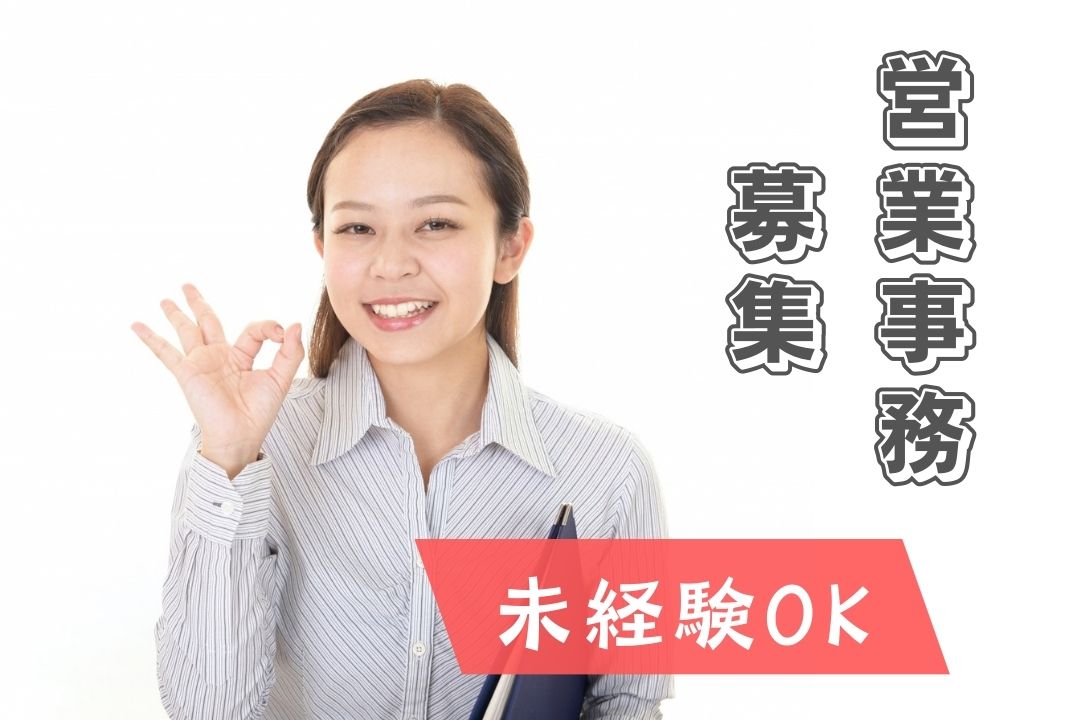 創業1948年の安定企業で正社員事務！土日祝休み＆残業なしで家庭も仕事も大切に◎