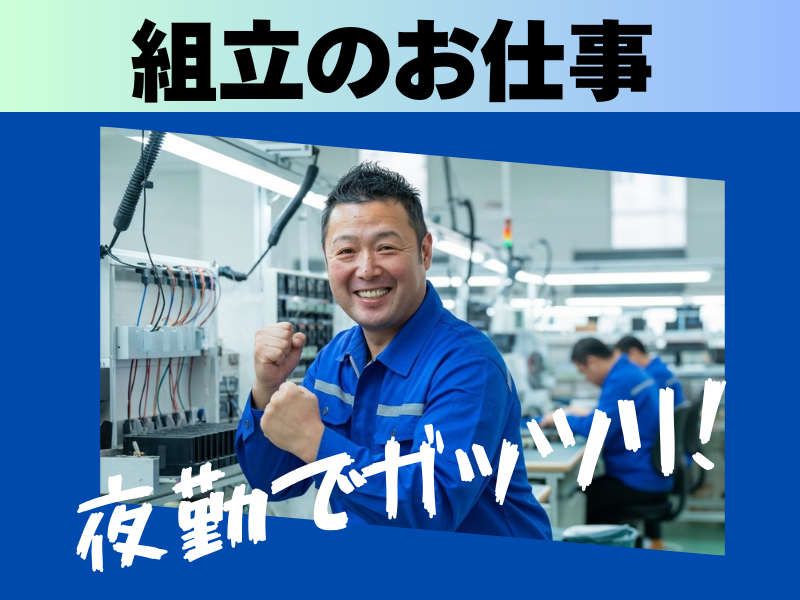＼夜勤で高収入GET！／充実サポートで未経験も安心のクリーンルーム求人大量募集中⭐️