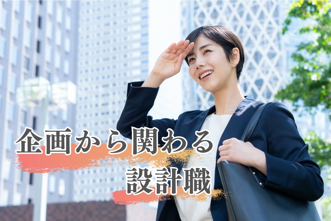 ただ作るだけ」で終わりたくない方へ。医療・科学分野の製品を企画から一貫して設計！