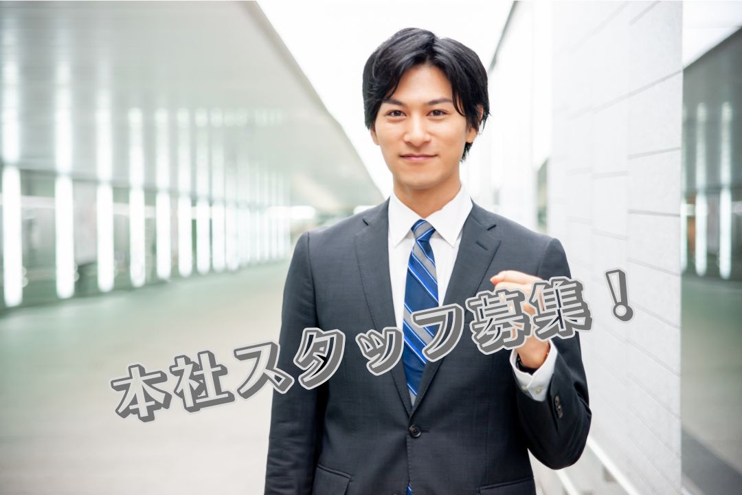 【秋葉原】世界トップクラス企業の総務★オフィス環境づくりや社用車管理で会社を支える！