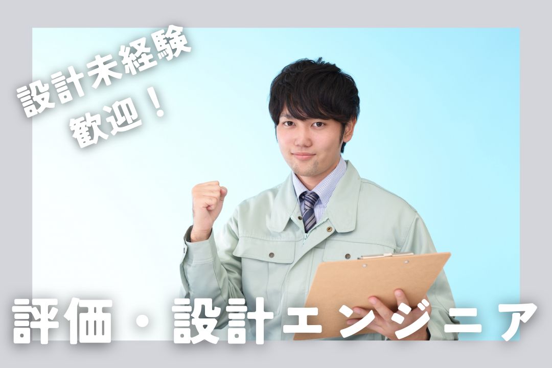 茨城・つくばで叶える技術者の道✨成長業界で設計者への一歩を踏み出そう