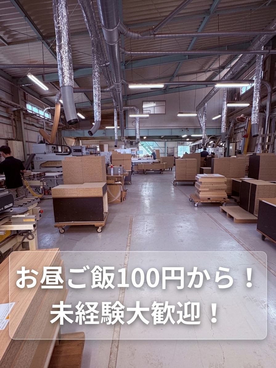【高時給1600円】木材をセット→ボタンを押すだけ｜機械オペレーター｜未経験歓迎